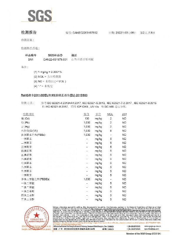 PC擴散板ROHS中文報告